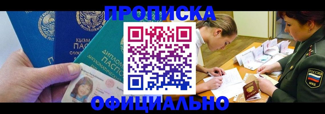 где прописаться в Балашове