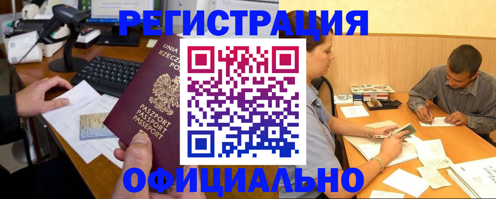 прописка регистрация в Балашове