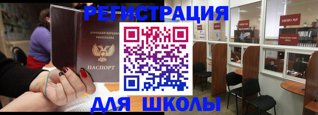 прописка для школы в Балашове