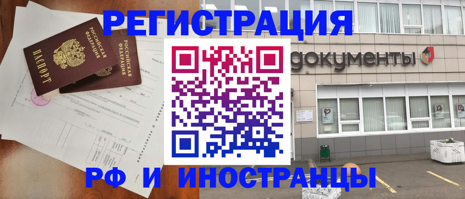 прописка ребенка в Балашове