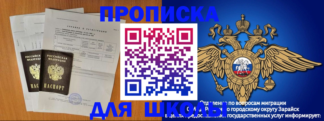 прописка ребенка в Балашове