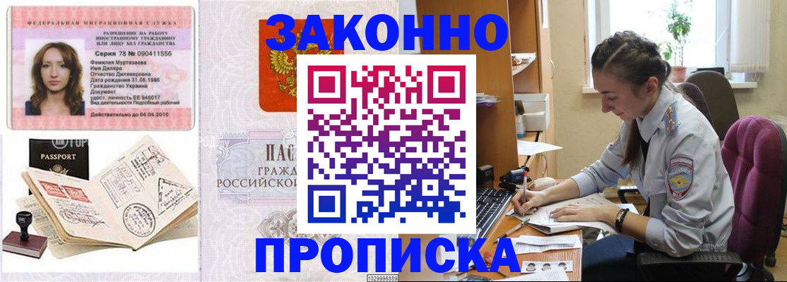 прописка в квартире в Балашове