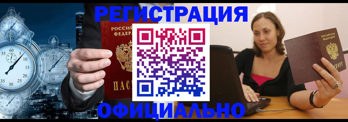 временная регистрация в Балашове