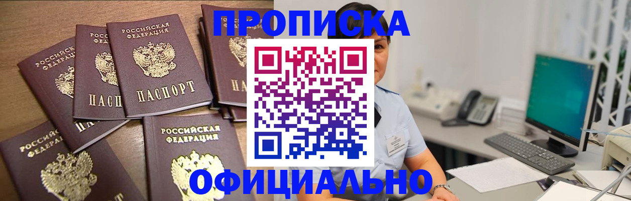 купить прописку в Балашове