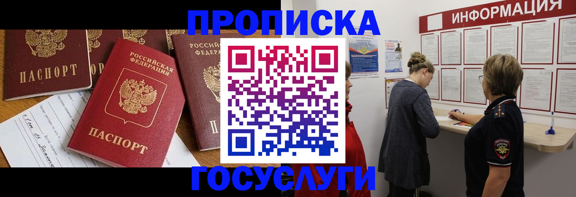 прописка в квартире в Балашове