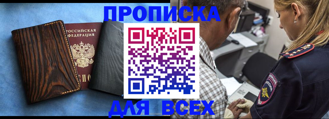 временная регистрация для всех в Балашове